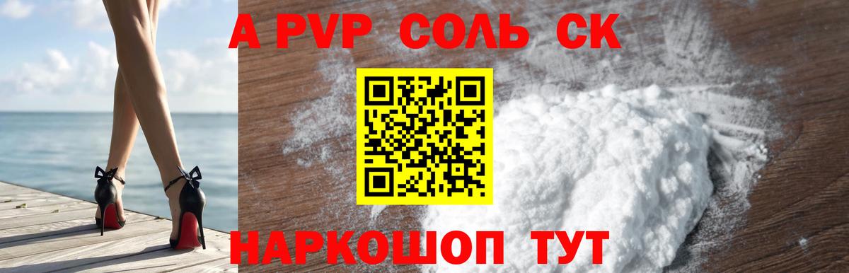 A-PVP кристаллы  Alpha PVP СК  дарнет шоп  Качканар  Вход с VPN 
