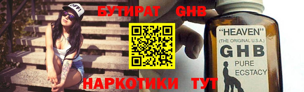 БУТИРАТ буратино  Вход с VPN  Качканар 