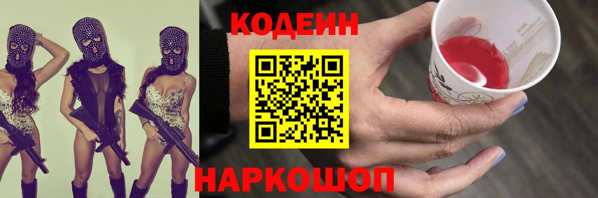 Кодеиновый сироп Lean напиток Lean (лин)  Кодеиновый сироп Lean напиток Lean (лин)  Вход с VPN  Качканар 
