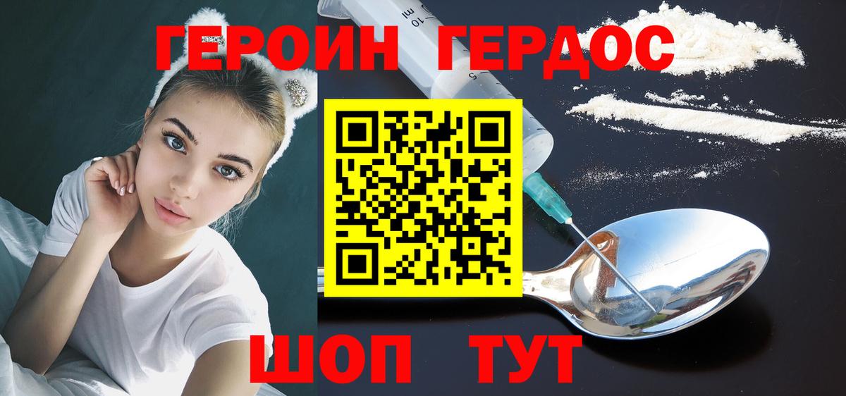 ГЕРОИН афганец Качканар