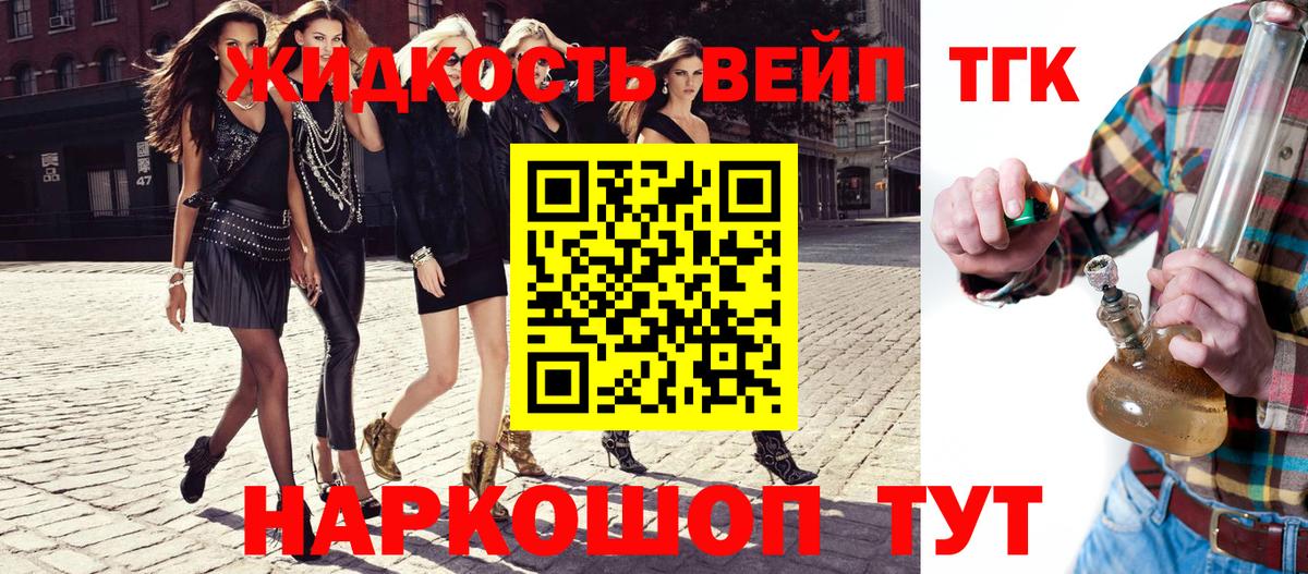 ТГК вейп Качканар
